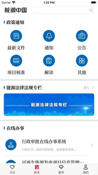 能源中国 v5.0.3