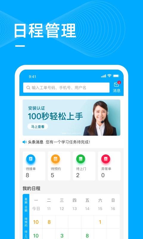 喵师傅app接单官方版 喵师傅app下载安装