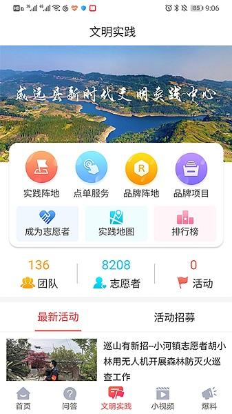 威远融媒官方版 v3.4.2