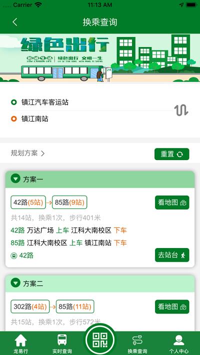 龙易行镇江公交app v6.2.1