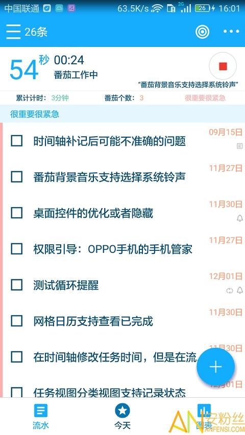 奇妙日程官方下载