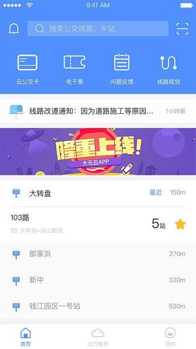 大元云公交 v4.4.4