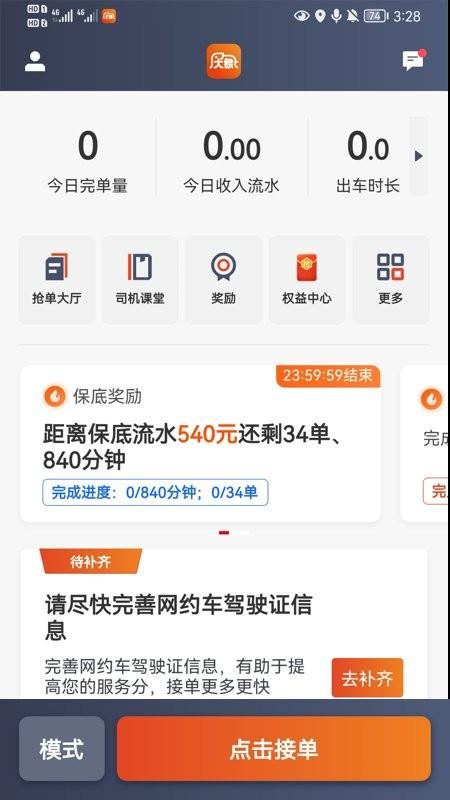 大象出行司机端 v5.5.1