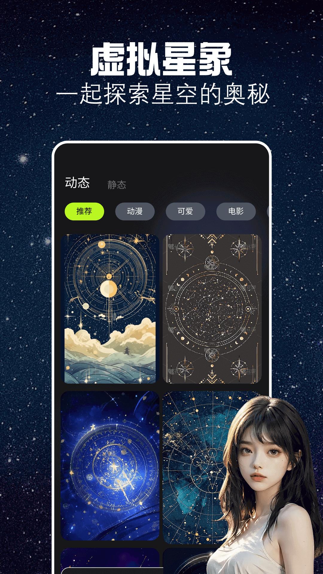 Xnxx虚拟星象主题壁纸 v4.3.4