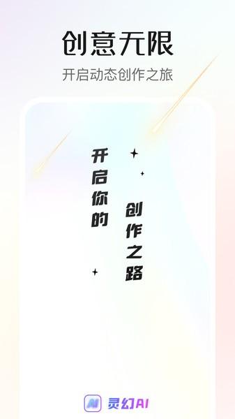 灵幻ai官方下载