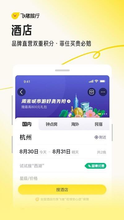 飞猪旅行机票预订 v6.3.2