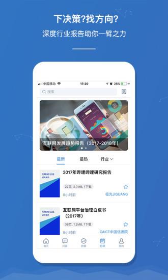 前瞻经济学人app手机版 v5.3.4