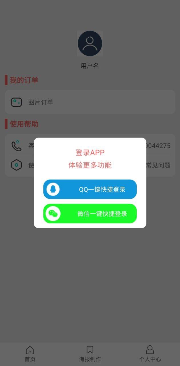 人物抠图免费 v6.1.2