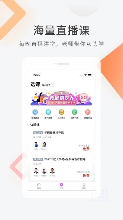 成人高考快题库app 成人高考快题库app下载