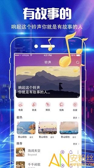 魔音彩铃app v4.0.1
