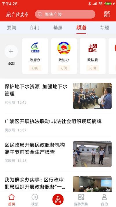 广陵发布app v3.2.3