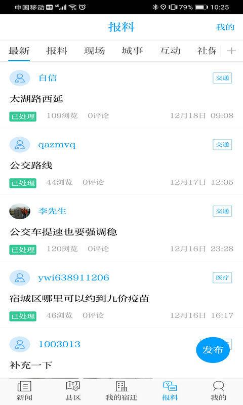速新闻宿迁官方版 v3.1.4