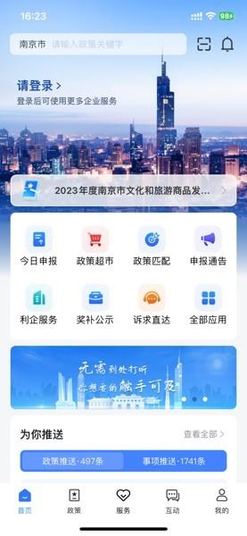 宁企通企业服务平台 宁企通app下载