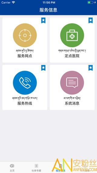 拉萨掌上社保app 拉萨掌上社保最新版下载