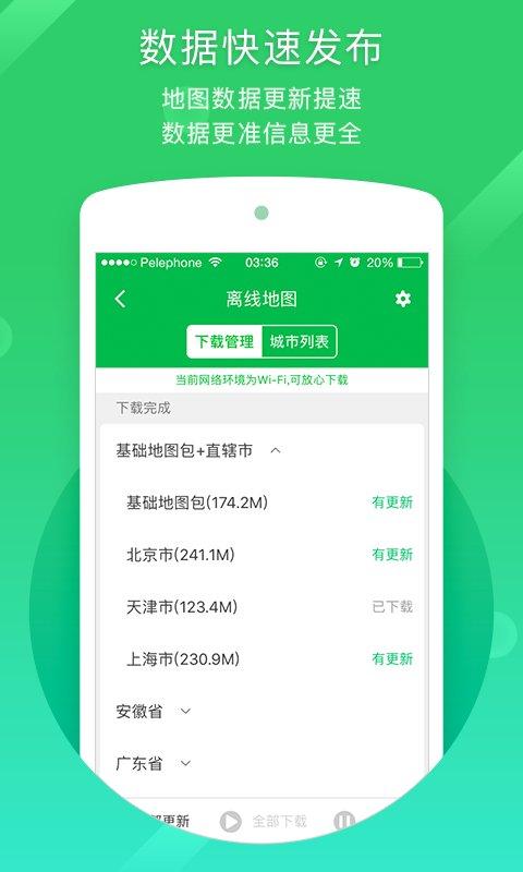 凯立德导航app下载