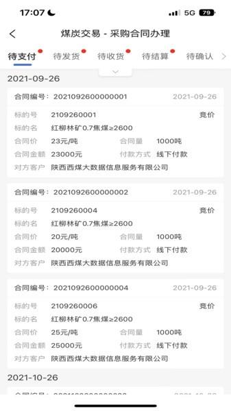 西煤交易平台app下载