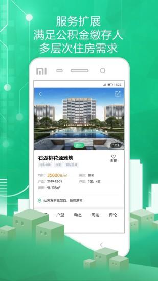 苏州住房服务app 苏州住房服务最新版下载