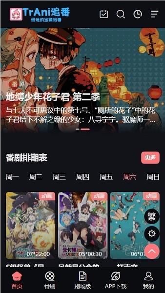 trani追番app v5.3.2