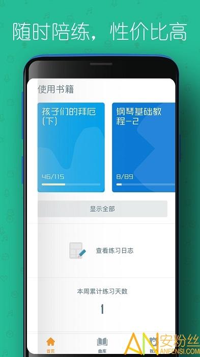 音熊钢琴陪练app 音熊钢琴陪练官方下载