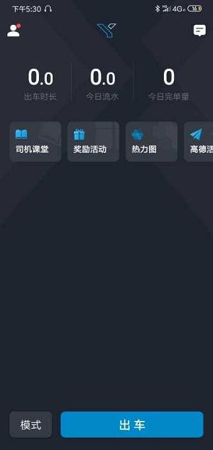 逸乘车主司机端软件 v5.3.4