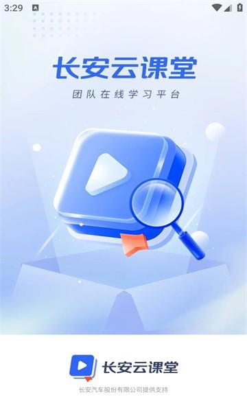 长安云课堂app 长安云课堂下载官方版