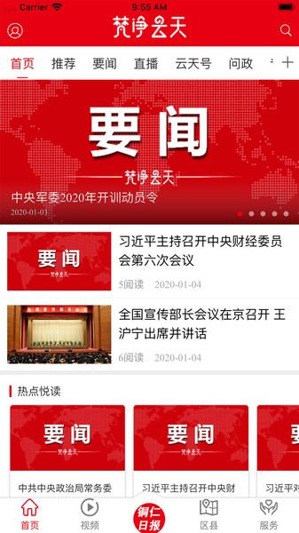 梵净云天新闻客户端 v6.3.4