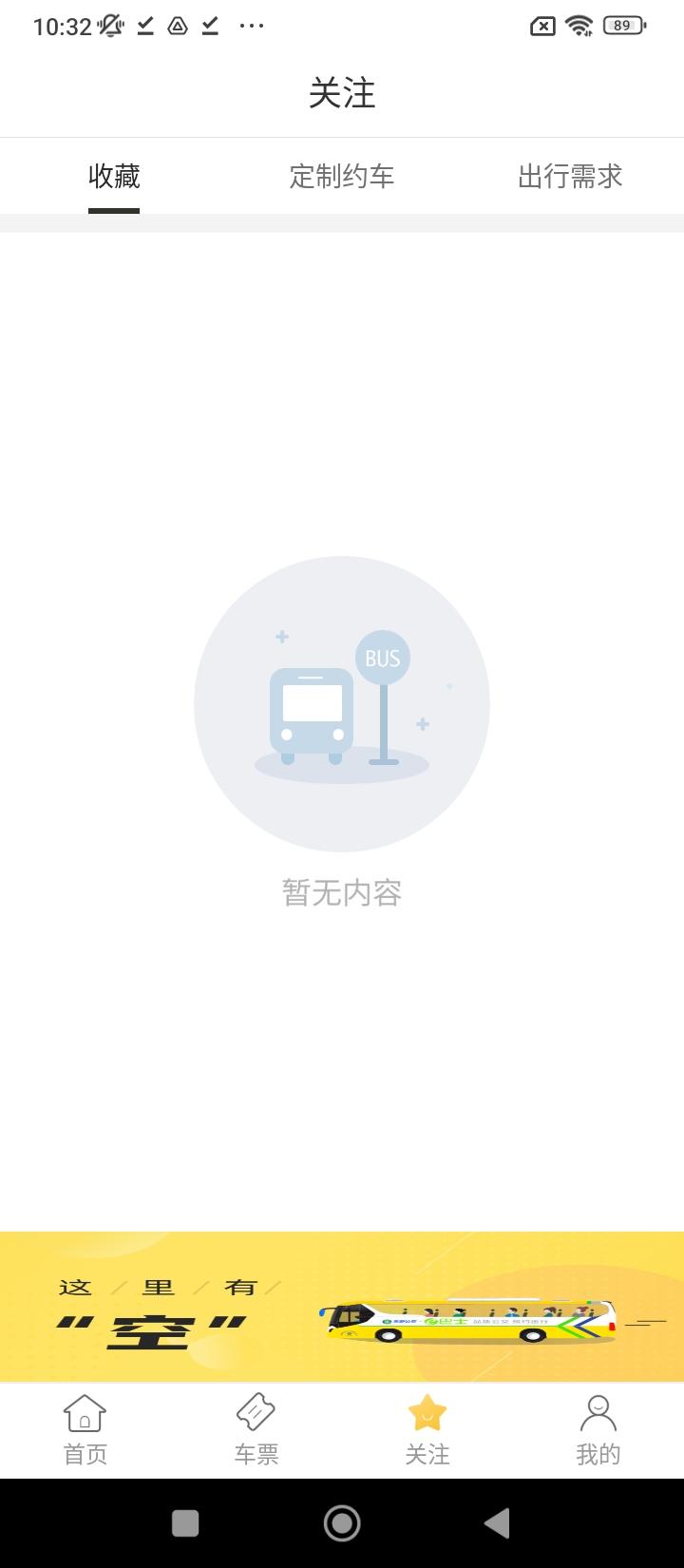 深圳e巴士线路查询 v6.3.2