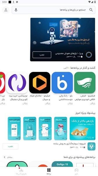 bazaar应用商店apk bazaar应用商店下载