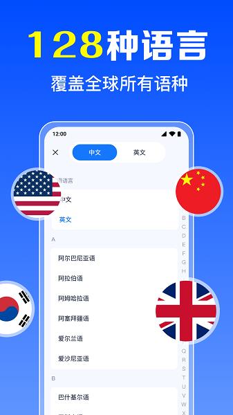 拍照全能翻译王app下载