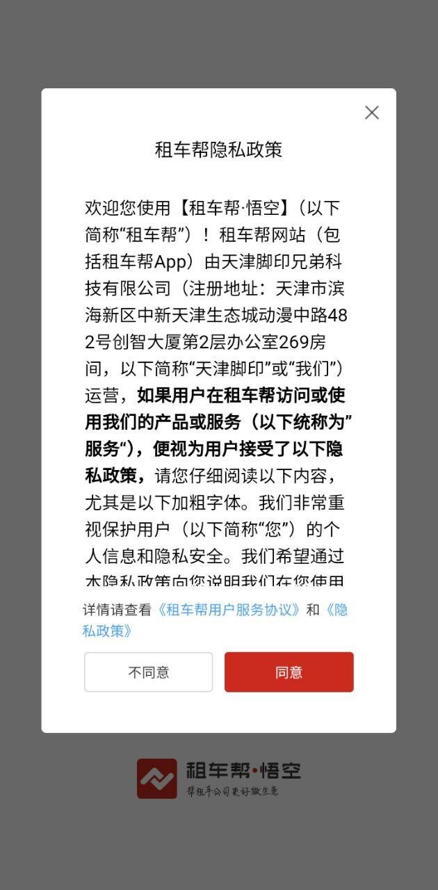 租车帮 v3.2.2