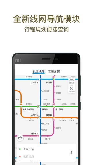 成都地铁app扫码乘车 v3.4.3