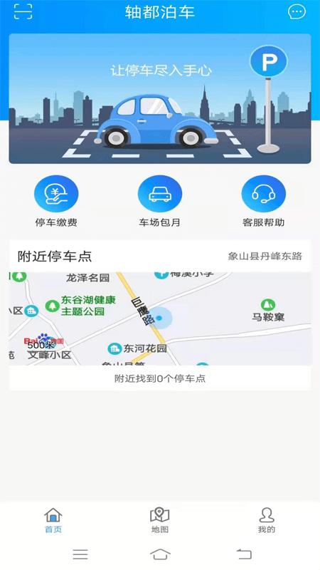 轴都泊车app 轴都泊车最新版下载