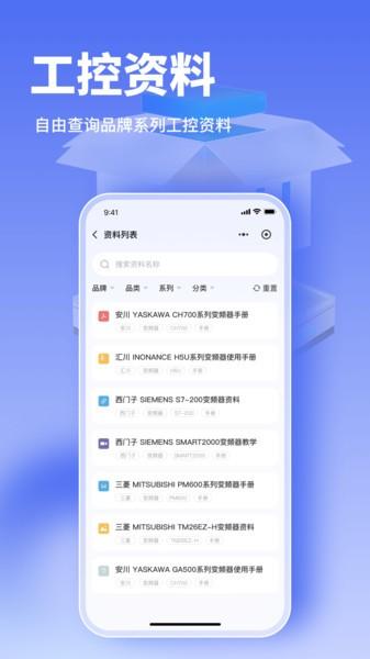 工控大师最新版 工控大师app下载