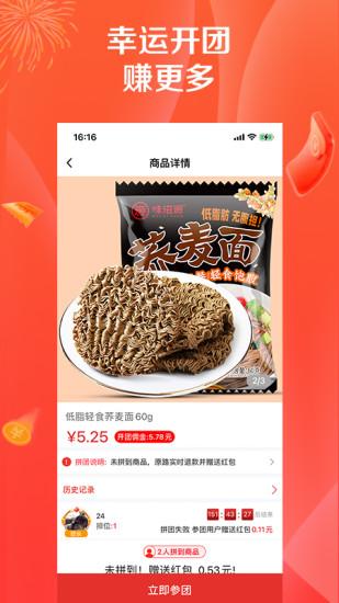 幸运拼拼团商城 幸运拼拼软件下载