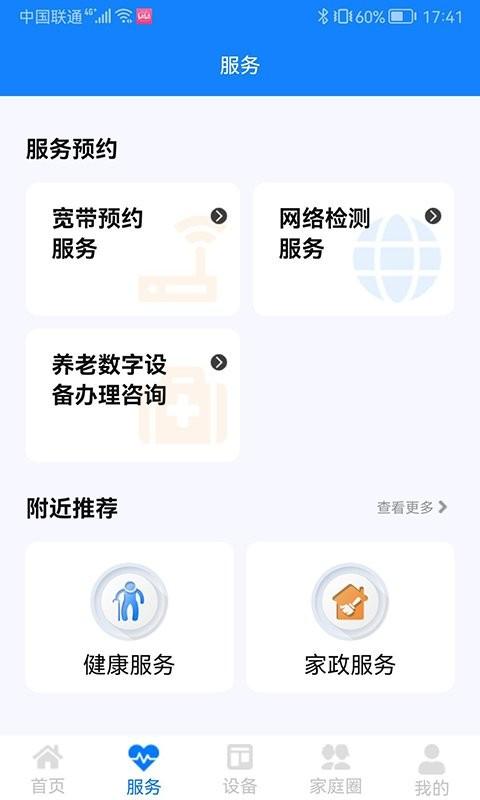 暖心家园app 暖心家园软件下载