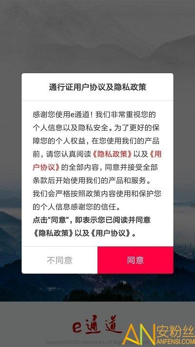 e通道app e通道最新版下载