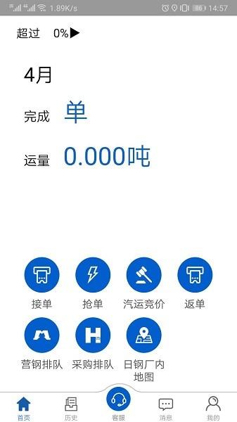 汇好运司机版最新版本 v4.5.2