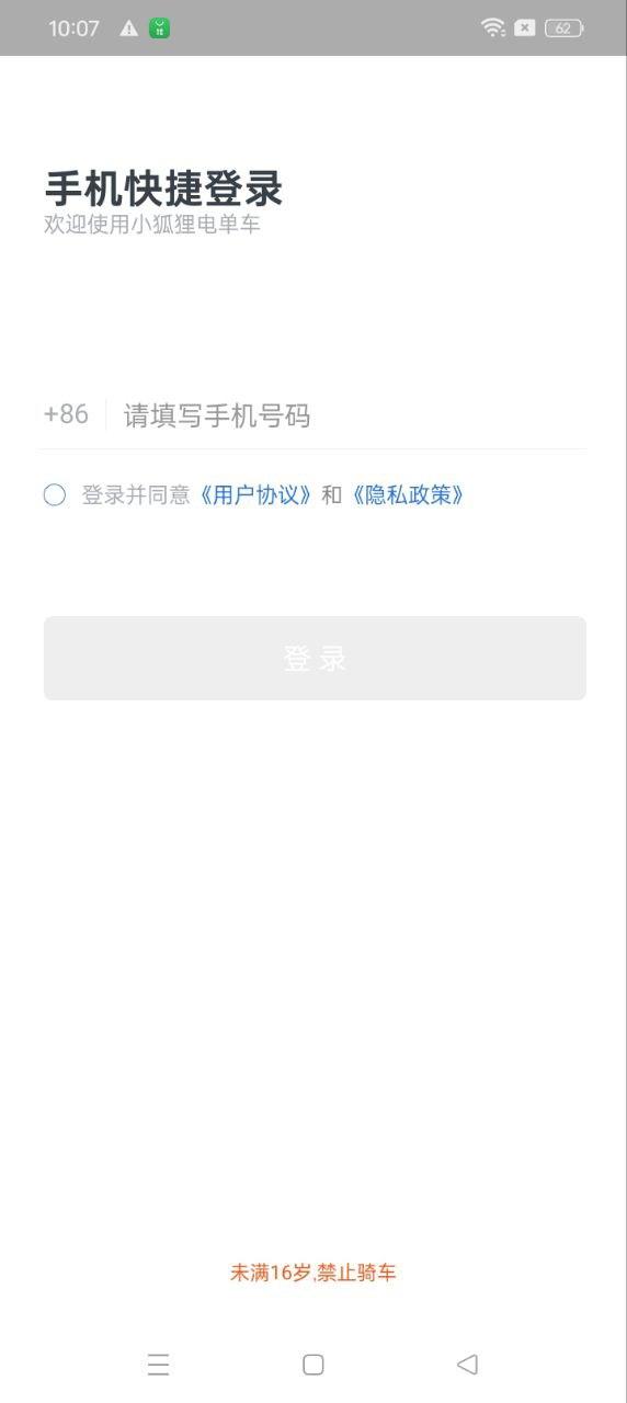 小狐狸电单车 v3.3.2