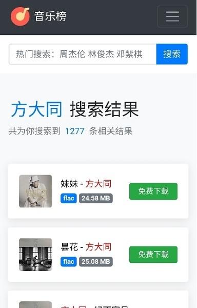 音乐榜app下载