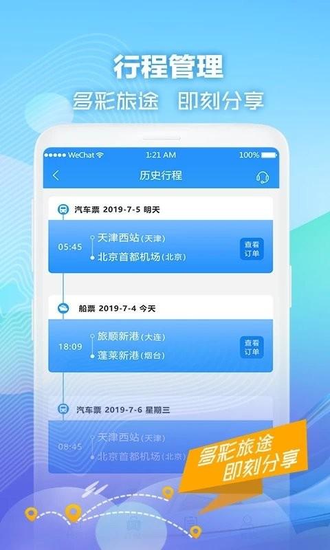 壹行天下官方版 v4.3.3