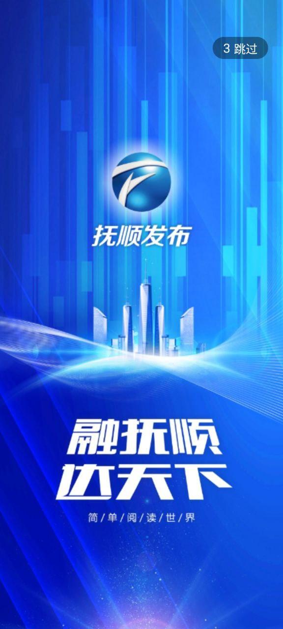 抚顺发布 v6.0.1