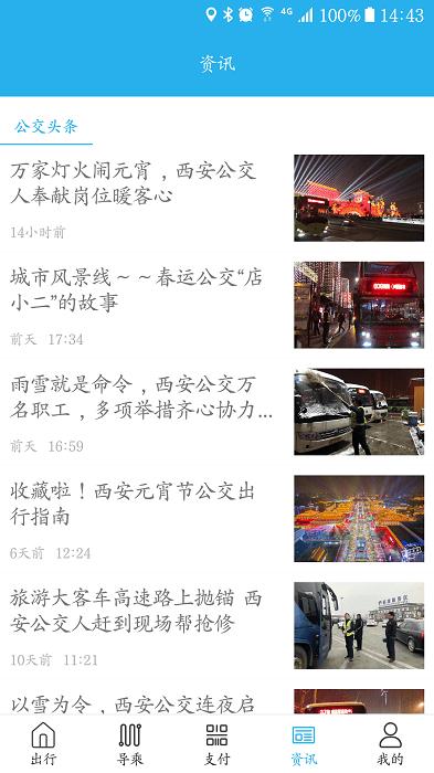 西安公交出行app “西安公交出行软件下载”
