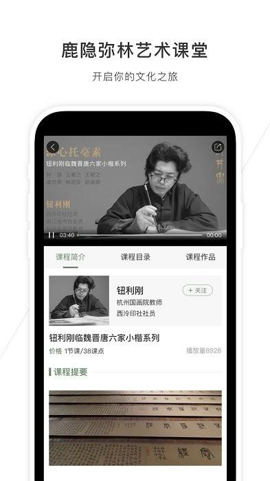 鹿隐弥林app 鹿隐弥林艺术课堂最新版下载