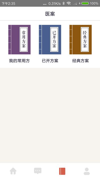 固生堂医生端app v6.1.1