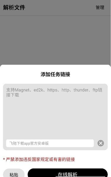 飞驰下载安装最新版