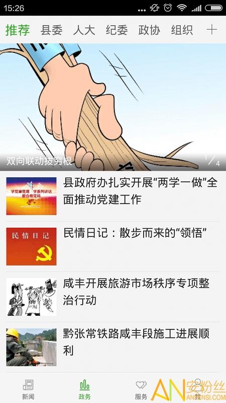 云上咸丰app v6.2.4