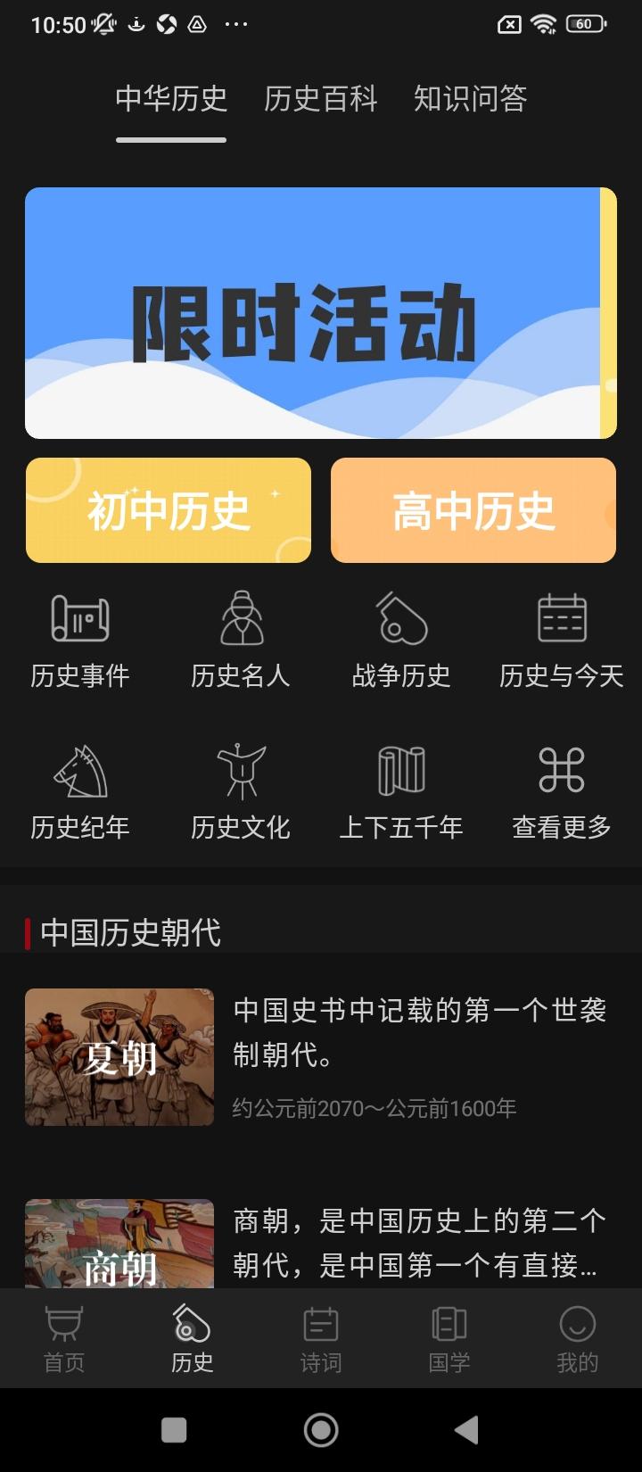 中华历史 v3.2.3