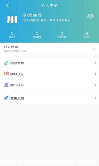 邻里邻外app 邻里邻外手机版下载