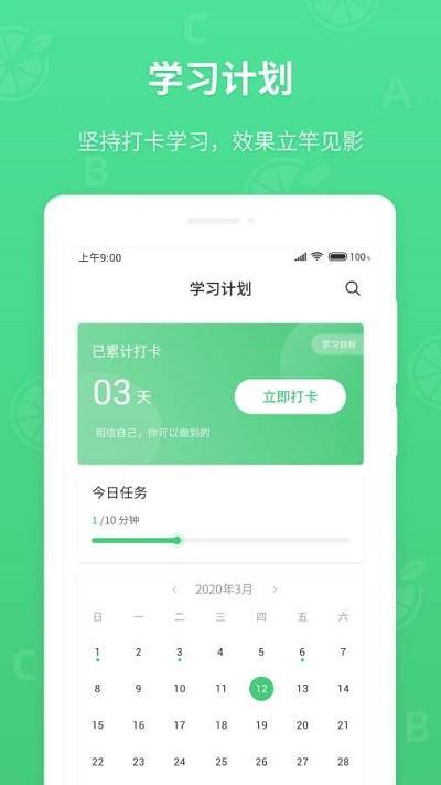 青柠英语听力app 青柠英语听力音频下载