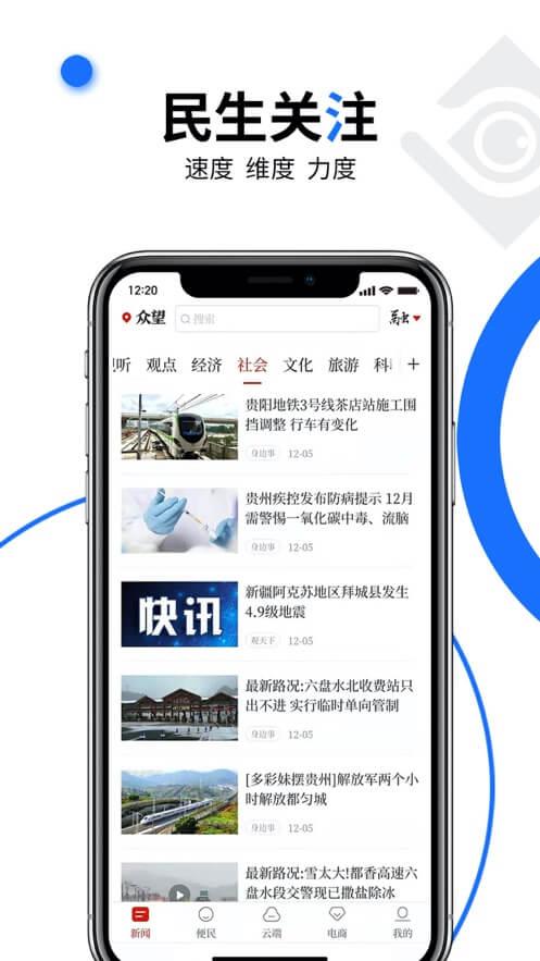 众望新闻客户端 v5.0.2